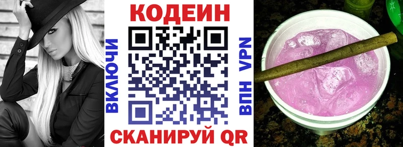 Купить где  Мглин  Кодеин Purple Drank 
